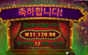 좀비카니발 ３콩