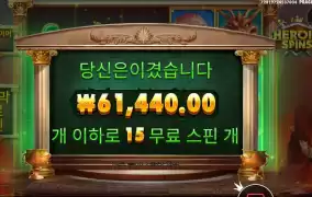 히로익 스핀즈 307배