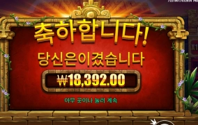 마지막 한방 아즈텍