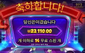 추가 스핀 나이뚜 머니맨