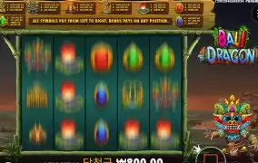 돌리고 돌리고 발리드래곤