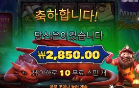 식사 없다 드워프