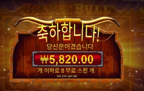 돌진 하듯 터트려줘