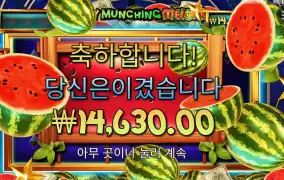 수박 먹나했다。