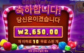 캔디 블리츠 후기