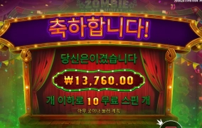 곰도 좀비가 됬나