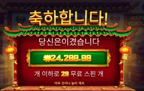 아쉬운 해피 포춘