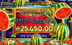 수박 값은 벌었네요