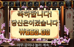 사무라이 코드 후기