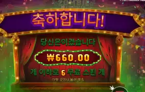 축제는 여기까지