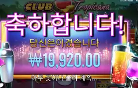 한잔 땡길만 하지 트로피카나