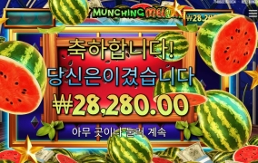 수박이 한건 했구만