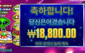 코스믹 캐시 후기