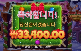 크리스마스는 승리와 함께