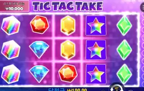 바닥이 아니야 틱택테이크