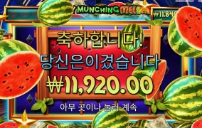 수박값은 줘야 웃지