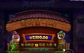 가면 벗으러라우 문샷