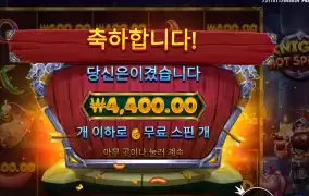 나이트가 나이스하네