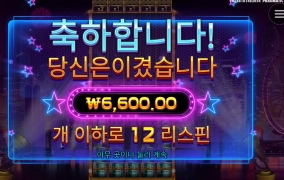 타워링 포춘 바닥