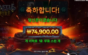 캐슬 오브 파이어 375배