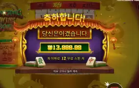 마죵 13천원 획득