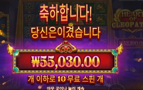 클레오 파트라 ２７５배