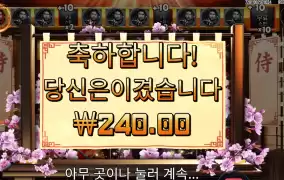 사무라이로 시마이