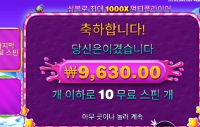 심볼 함 주라 보난자