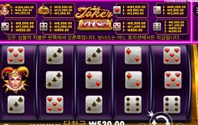 조커스 아쉬운 바닥