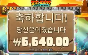 레벨2도 못가냐 빅배스