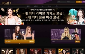 라이트(LIGHT) 먹튀사이트 라이트(LIGHT) 먹튀확정 라이트(LIGHT) 먹튀