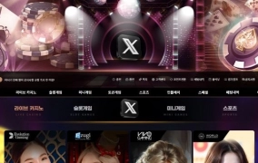엑스(X) 먹튀사이트 엑스(X) 먹튀확정 엑스(X) 먹튀