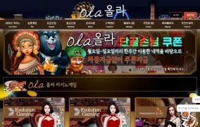 올라 (ola) 먹튀사이트 올라 (ola) 먹튀확정 올라 (ola) 먹튀