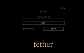 테더(tether) 먹튀사이트 테더(tether) 먹튀확정 테더(tether) 먹튀