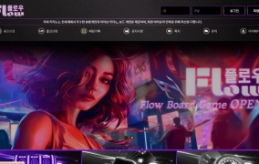 플로우(flow) 먹튀사이트 플로우(flow) 먹튀확정 플로우(flow) 먹튀