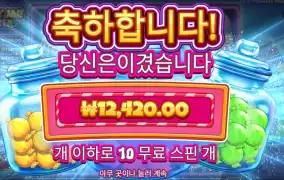 캔자 잭팟이라며