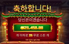 해피포춘 2콩 받고 시작