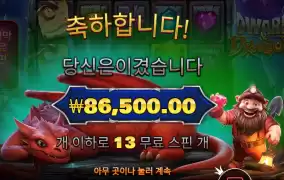 드워프 ４３３배