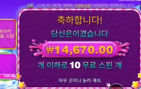 스위트보난자 1000 10스핀 후기