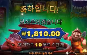 드래곤 오늘 밥 없다