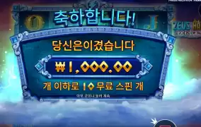 제우스 딱 기다려라