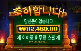 아즈텍 트러져 헌트 ２８１배