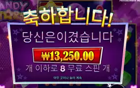 캔디 스타즈 ８스핀