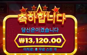 셀러브리티 8스핀 후기