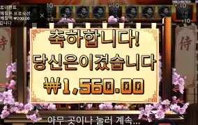 첫 스핀에 사무라이 한번