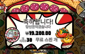 피자 추가 스핀도 받았는데