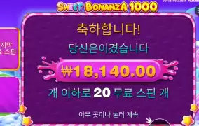 스위트 보난자 ２０스핀