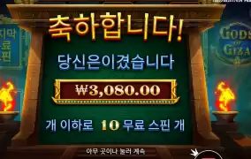 기자 오브 갓 4콩 배팅