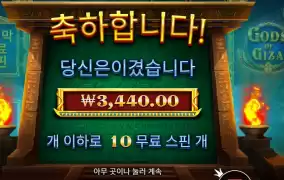 갓오브기자 10스핀