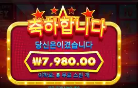 셀러브리티 버스 8스핀후기